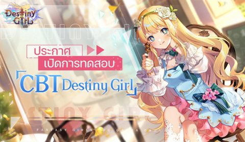 Destiny Girl เปิด CBT แล้ววันนี้! เข้าร่วมกิจกรรมลงทะเบียนล่วงหน้าก็รับ SSR ได้ฟรี!