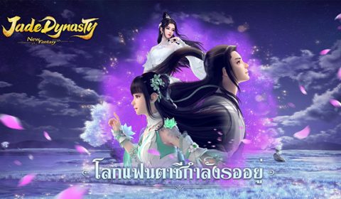 เปิดให้บริการแล้ววันนี้ Jade Dynasty: New Fantasy เกมส์มือถือใหม่แนว Turn-based RPG กราฟิกจัดเต็ม ออกผจญภัยได้แล้ววันนี้ทั้งระบบ iOS และ Android