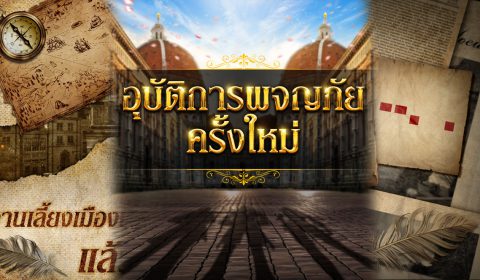 ชัดมั้ยหล่ะ 4 ลายแทงเกมส์ใหม่จาก Electronics Extreme เตรียมติดตามเฉลยกันได้เร็วๆ นี้