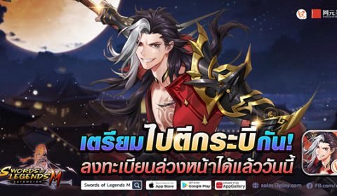 Swords of Legends M เกม Turn-based SRPG ของเหล่าจอมยุทธ์ เปิดลงทะเบียนล่วงหน้าแล้ววันนี้ เตรียมไปตีกระบี่กัน