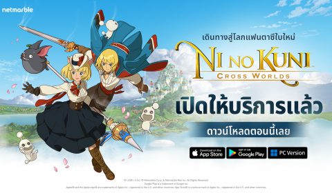 [รีวิวเกมมือถือ]เปิดแล้ว! Ni no Kuni: Cross Worlds เกมฟอร์มยักษ์ ที่สุดของปีนี้