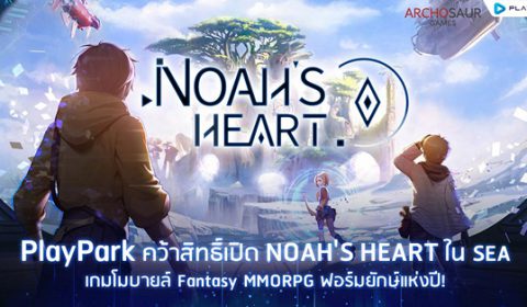 PlayPark คว้าสิทธิ์เปิด Noah’s Heart ใน SEA เกมโมบายล์ Fantasy MMORPG ฟอร์มยักษ์แห่งปี