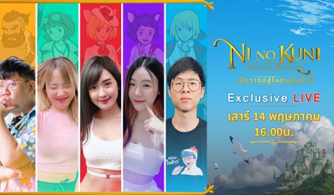 เปิดวาร์ปสู่โลกแฟนตาซี ไปกับ Ni no Kuni: Cross Worlds ก่อนใคร สนุกสนานไปกับ LIVE Event เสาร์ 14 พ.ค. เวลา 16:00 น.นี้