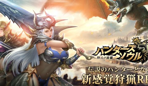 (รีวิวเกมมือถือ) Hunters Soul เกม RPG ออโต้ในโลกแฟนตาซี เปิดให้เล่นในญี่ปุ่นแล้ว