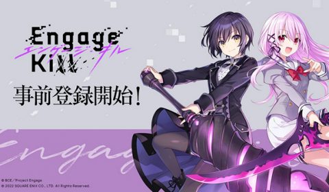 Engage Kill เกมส์มือถือใหม่แนว RPG จากอนิเมะดัง เปิดให้ลงทะเบียนล่วงหน้าในญี่ปุ่นแล้ววันนี้ เตรียมเปิดให้บริการช่วง Summer นี้