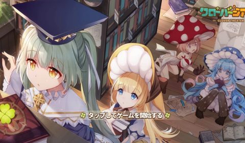 โรงละครมอนส์เตอร์ Clover Theater เกมส์มือถือใหม่แนว สะสมตัวละครมอนส์เตอร์สาว สุดน่ารัก พร้อมเปิดให้บริการในญี่ปุ่นแล้ววันนี้ทั้ง iOS และ Android