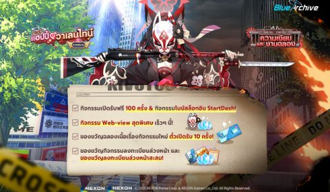 Nexon ประกาศอัปเดต Blue Archive 2 กิจกรรม แฮปปี้ วาเลนไทน์จากชาเล่ต์ ภาคสนาม & ความเงียบและงานฉลองของโคซากะ วาคาโมะ