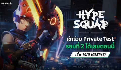 HypeSquad เกมใหม่แนว Battle Royale ผ่านมุมมอง TPS จากเน็ตมาร์เบิ้ล เปิดทดสอบแบบไพรเวทรอบที่ 2 แล้ววันนี้