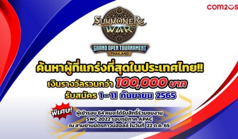 การต่อสู้ที่ไร้ขีดจำกัด! Summoners War เปิดรับสมัครผู้เข้าแข่งขัน ไม่จำกัดคนและแรงค์ Thailand Grand Open Tournament แล้ววันนี้!