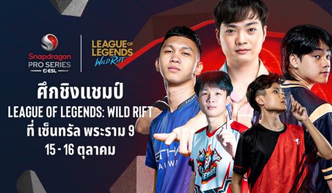 ESL ระเบิดความมันส์จัดการแข่งขัน Snapdragon Pro Series ค้นหาผู้ชนะทีมระดับเอเชียแปซิฟิก League of Legends: Wild Rift ประเทศไทย 15 – 16 ตุลาคมนี้
