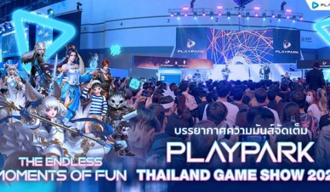 ประมวลภาพบรรยากาศ PlayPark ร่วมระเบิดความมันส์ มหกรรมงานเกมสุดยิ่งใหญ่ Thailand Game Show 2022