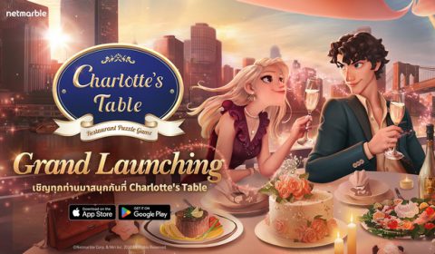 Charlotte’s Table เกมแนว Puzzle ธีมร้านอาหารใหม่จากค่ายเน็ตมาร์เบิ้ล เปิดให้บริการแล้วทั่วโลก !