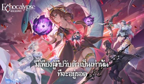 Echocalypse เกมมือถือ RPG ร่างดัดแปลงอสูรสาวสังหารเทพ ประสบความสำเร็จในสัปดาห์แรกของการเปิดตัว