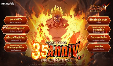 The Seven Deadly Sins: Grand Cross มอบอัปเดตพิเศษฉลอง “เฟสติวัลอัลติเมทครบ 3.5 ปี” แล้ววันนี้ !