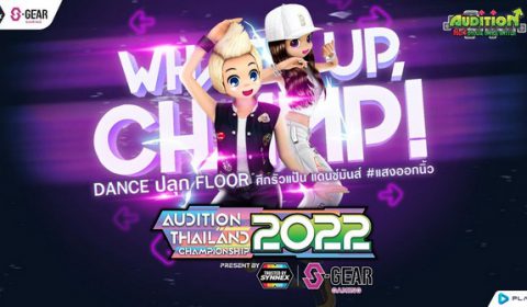 เผยสุดยอดขาแดนซ์แสงออกนิ้ว แชมป์การแข่งขัน AUDITION THAILAND CHAMPIONSHIP 2022 present by S-GEAR Gaming