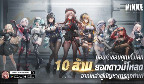 NIKKE ยอดดาวน์โหลดทะลุ 10 ล้านในสัปดาห์แรก พร้อมต้อนรับนิกเกะสาวคนใหม่ “เฮล์ม”