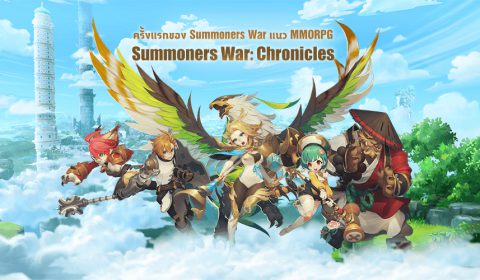ครั้งแรกของ Summoners War รูปแบบ MMORPG พร้อมเริ่มเปิดลงทะเบียนล่วงหน้าแล้ววันนี้ Summoners War: Chronicles เตรียมบุกตลาดโกลบอลเต็มตัว