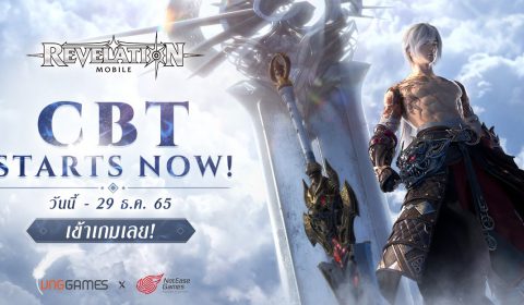 Revelation M เกมส์มือถือใหม่กราฟิกงามจาก NetEase เปิดให้บริการโดย VNG Games พร้อมเปิดให้ทดสอบ CBT วันนี้ ถึง 29 ธ.ค. นี้