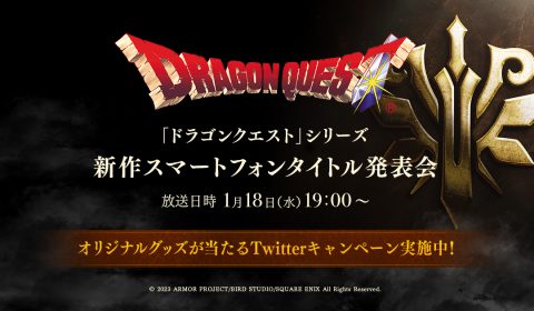 สาวก Dragon Quest รอฟังข่าวดี Square Enix เตรียมจัดงานเปิดตัวเวอร์ชั่นมือถือใหม่ วันที่ 18 ม.ค. นี้ รับชมได้บน Youtube