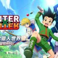 Hunter × Hunter เกมส์มือถือใหม่ 3D ARPG จากอนิเมะระดับตำนาน เตรียมเปิดให้บริการอย่างเป็นทางการ พรุ่งนี้ ในไต้หวัน และ ฮ่องกง