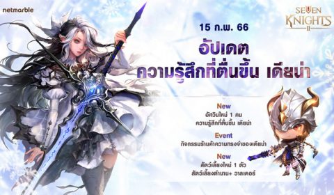 อัศวินสาวระดับตำนาน ‘ความรู้สึกที่ตื่นขึ้น เดียน่า’ ปรากฏตัวแล้ว ในจักรวาลอัศวินเซเว่นไนท์ 2 !