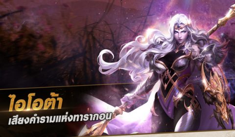 เสียงคำรามแห่งทารากอน ไอโอต้า อัศวินระดับตำนาน+ ใหม่  ปรากฏตัวสู่จักรวาล เซเว่นไนท์ 2 แล้ววันนี้