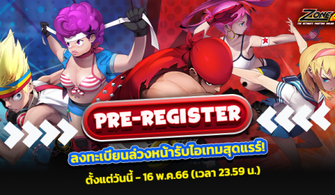 Zone4 Extreme เปิดลงทะเบียนล่วงหน้าแล้ววันนี้ ร่วมกิจกรรมรับฟรีของรางวัลมากมาย!