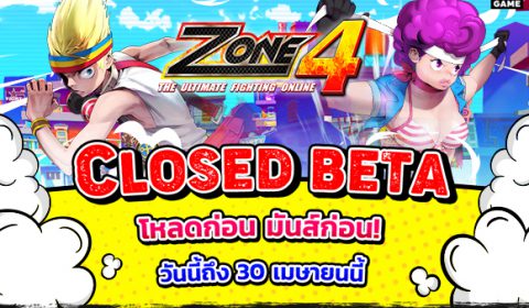 Zone4 Extreme เปิด CBT แล้ววันนี้ พร้อมกิจกรรมพิเศษในช่วงทดสอบ