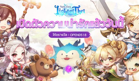 Light of Thel: New Era เกมส์มือถือใหม่แนว MMORPG กิจกรรมแน่น พร้อมเปิดให้บริการในสโตร์ไทยทั้ง iOS และ Android แล้ววันนี้