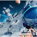 Our Planet Mobile เกมส์มือถือใหม่ MMORPG สำรวจอวกาศจาก Tencent เตรียมเปิด CBT ในสโตร์จีน 15 มิ.ย. นี้
