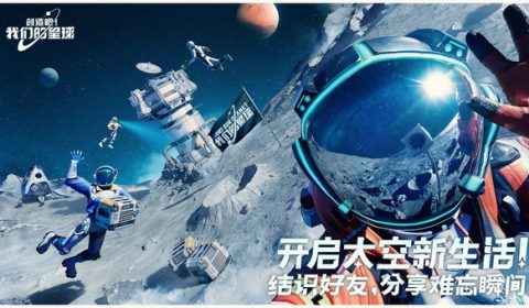 Our Planet Mobile เกมส์มือถือใหม่ MMORPG สำรวจอวกาศจาก Tencent เตรียมเปิด CBT ในสโตร์จีน 15 มิ.ย. นี้