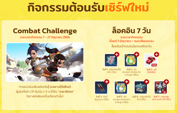 Real Yulgang Mobile เปิดเซิร์ฟเวอร์ใหม่