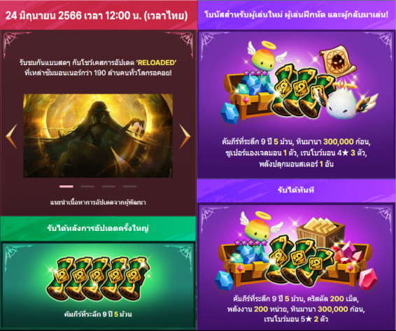 Summoners War สู่การอัพเดทครั้งใหญ่ RELOADED