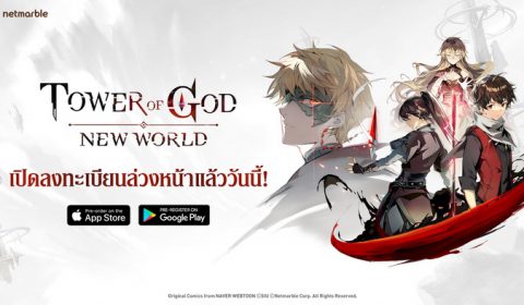 Tower of God: New World เกม RPG แนว CCG ใหม่จากค่ายเน็ตมาร์เบิ้ล เปิดลงทะเบียนล่วงหน้าแล้ววันนี้ !