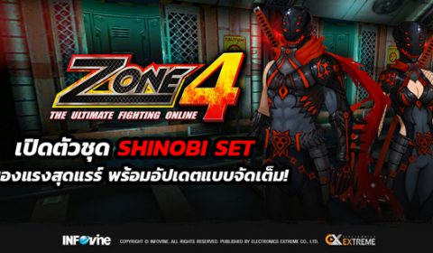 Zone4 Extreme เปิดตัวชุด Shinobi Set ของแรงสุดแรร์ พร้อมอัปเดตแบบจัดเต็ม