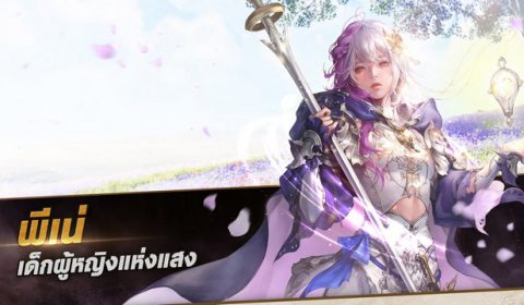 อัศวินตำนาน+ ‘เด็กผู้หญิงแห่งแสง พีเน่’ ใหม่ปรากฏตัวแล้ว! ใน เซเว่นไนท์ 2