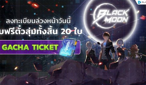 Black Moon SEA เปิดเว็บลงทะเบียนล่วงหน้ารับไอเทมฟรี เกม Action-RPG รัวคอมโบสกิลสุดมันส์ พบกันเร็วๆ นี้