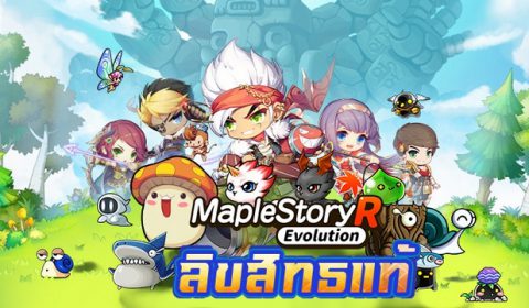 กลับมาให้สัมผัส MapleStory R: Evolution จาก 2D MMORPG สู่ Idle RPG ในบรรยากาศดั้งเดิม พร้อมเปิดแล้วทั้ง iOS และ Android