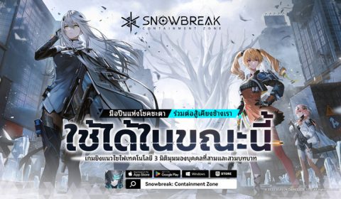 Snowbreak: Containment Zone เปิดให้บริการอย่างเป็นทางการแล้ววันนี้ พบกับเกมเพลย์สุดร้าวใจ ตัวละคร 5 ดาวสุดปัง และของรางวัลอีกเพียบ