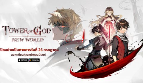 Tower of God New World เกมส์มือถือใหม่ RPG แนว CCG พร้อมเปิดหอคอยเทพเจ้าให้ลุยอย่างเป็นทางการ 26 ก.ค.นี้