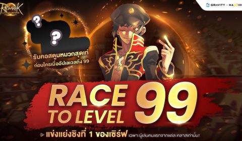 เปิดแล้ววันนี้! Ragnarok Landverse เล่นฟรีบน PC จัดเต็มโปรโมชั่นและกิจกรรมต้อนรับสายฟรีและสายเปย์