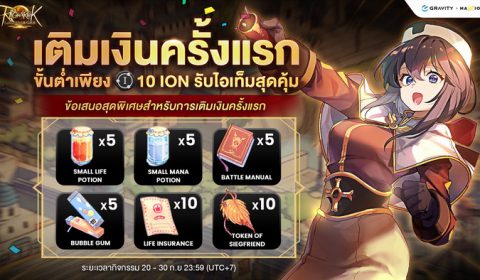 เปิดแล้ววันนี้! Ragnarok Landverse เล่นฟรีบน PC จัดเต็มโปรโมชั่นและกิจกรรมต้อนรับสายฟรีและสายเปย์