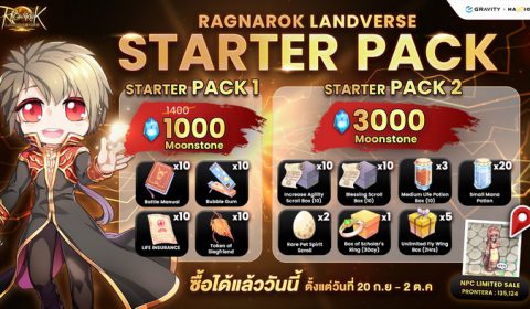 เปิดแล้ววันนี้! Ragnarok Landverse เล่นฟรีบน PC จัดเต็มโปรโมชั่นและกิจกรรมต้อนรับสายฟรีและสายเปย์