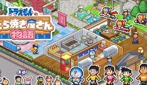 เปิดตัว Doraemon’s Dorayaki Shop Story เกมใหม่ Kairosoft บริหารร้านโดรายากิ กราฟิก Pixel คุณภาพสูง พร้อมตัวละครจากฝีมือ Fujiko F. Fujio เตรียมให้บริการปีหน้า