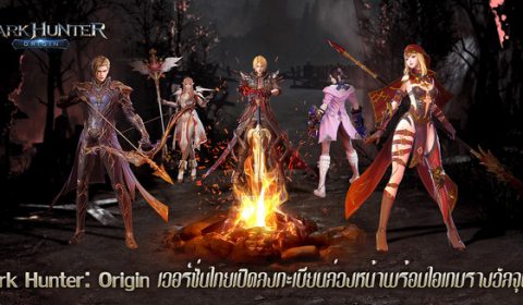 Dark Hunter : Origin เกมมือถือใหม่ยอดนิยมจากเกาหลี เปิดลงทะเบียนล่วงหน้าในไทยแล้ว