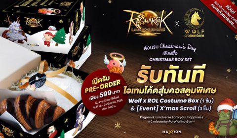 Ragnarok Landverse x Wolf Croissanterie เปิด Pre-Order Exclusive Item ต้อนรับวันคริสมาสต์