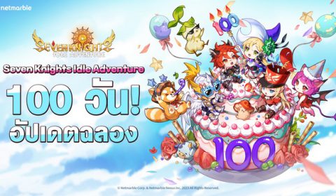 ร่วมฉลอง Seven Knights Idle Adventure ครบรอบ 100 วัน ไปกับกิจกรรมสุดพิเศษและอัศวินใหม่สุดแกร่ง !