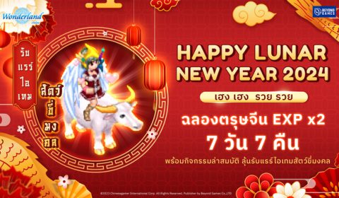 Wonderland M จัดให้เลยควบสองเทศกาลใหญ่ อัพเดทกิจกรรมตรุษจีนแห่งความรัก