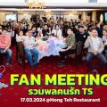TSX by Astronize รวมพลคนรัก TS จัด Fan Meeting ครั้งแรก พร้อมเผย RoadMap เตรียมมันส์จริง เม.ย. นี้