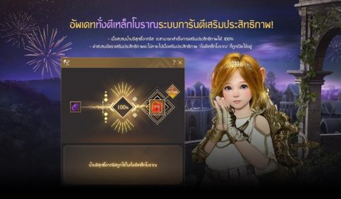 Pearl Abyss เปิดตัว ทั่งตีเหล็กโบราณ ระบบเสริมประสิทธิภาพการันตีใน Black Desert
